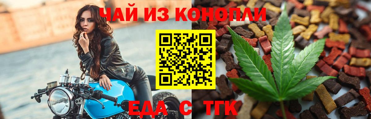 Будённовск  Cannafood конопля  Вход с VPN 