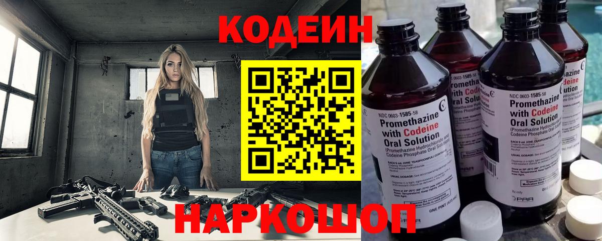 Кодеиновый сироп Lean напиток Lean (лин)  Вход с VPN  Будённовск  Кодеин напиток Lean (лин) 