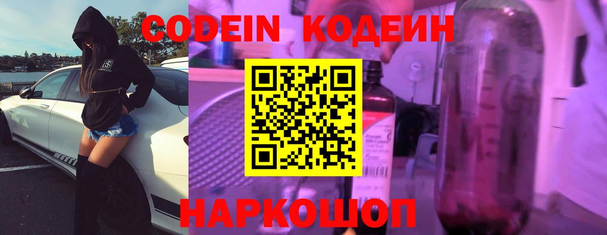 Кодеиновый сироп Lean Purple Drank Будённовск