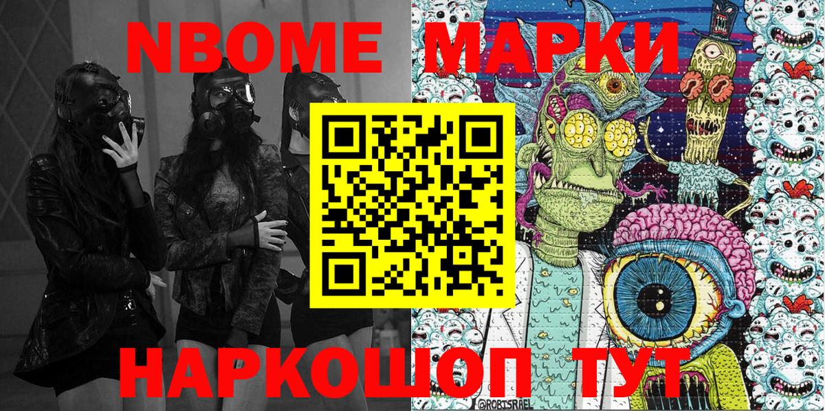 Марки 25I-NBOMe 1500мкг  Вход с VPN  Марки N-bome  Марки 25I-NBOMe 1500мкг  Будённовск 